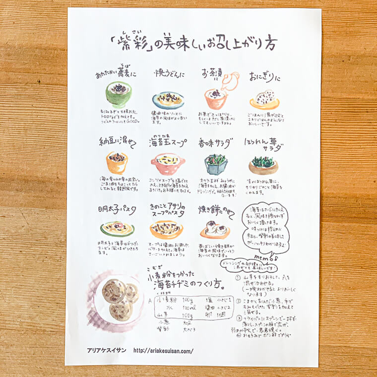 紫彩のレシピ