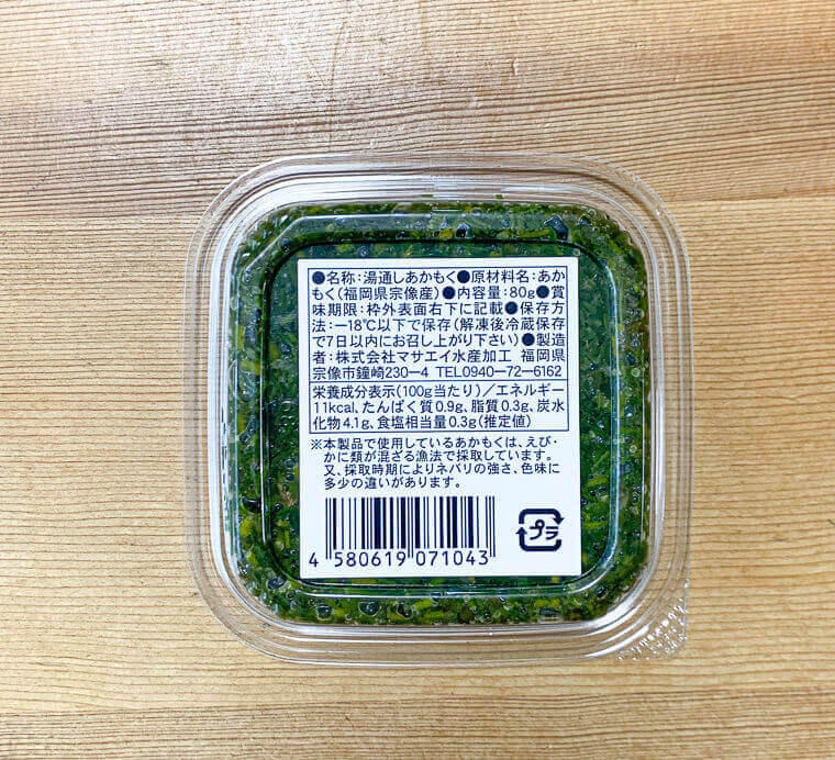 食べチョク・九州産宗像のあかもく