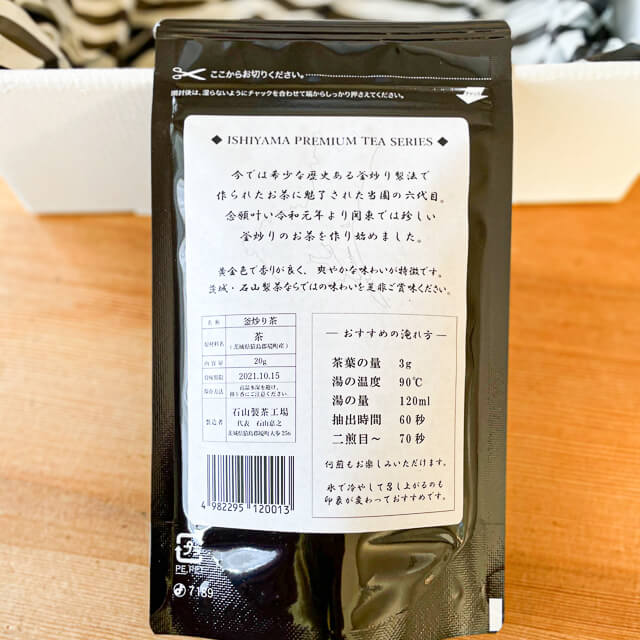 石山製茶工場「釜炒り茶」
